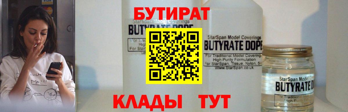 БУТИРАТ BDO 33%  Вход с VPN  БУТИРАТ  Можга 