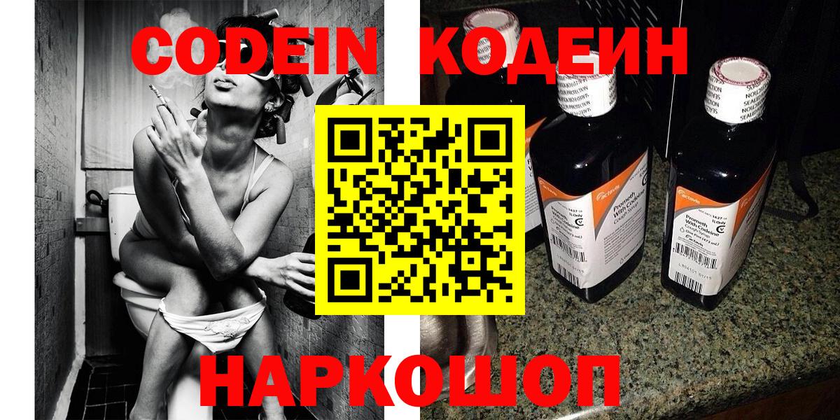 Кодеиновый сироп Lean Purple Drank Можга