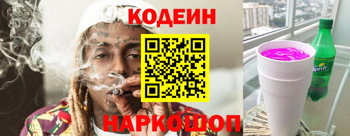 Можга  Codein Purple Drank  Вход с VPN 