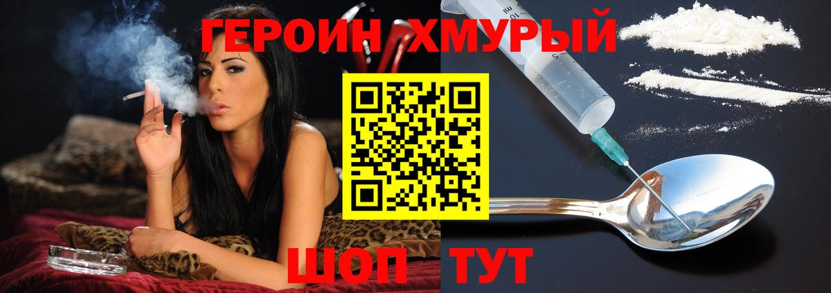 Героин Афган Можга