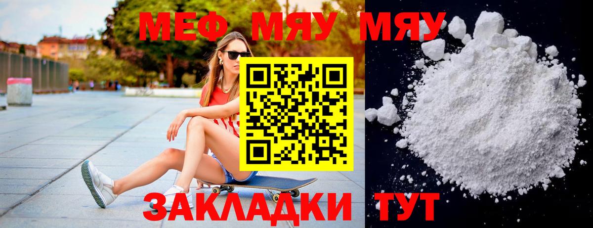 Мефедрон  МЯУ-МЯУ 4 MMC  Вход с VPN  МЕФ  Можга  МЕФ мяу мяу 